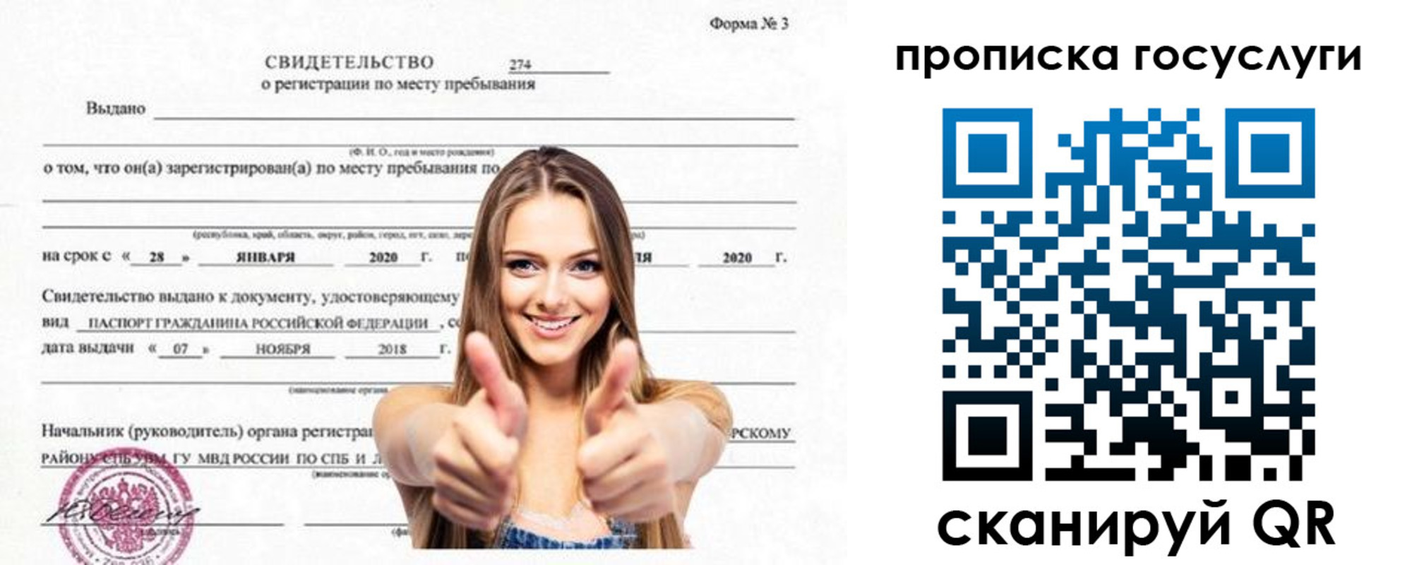 прописка ребенка в Петровске