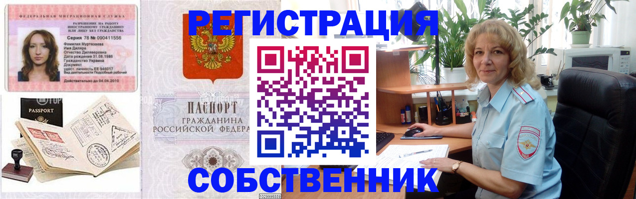 временная регистрация купить в Петровске