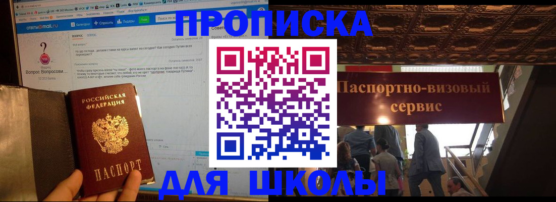 прописка в Петровске